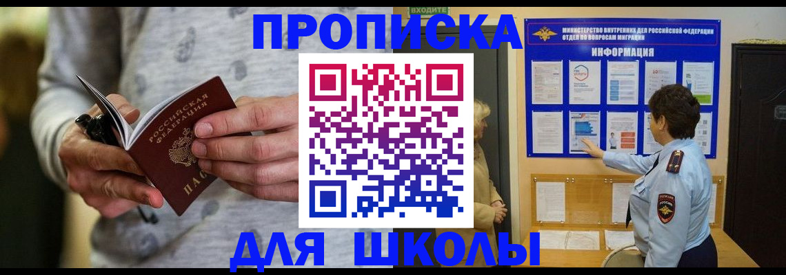 прописка ребенка в Краснодарском крае