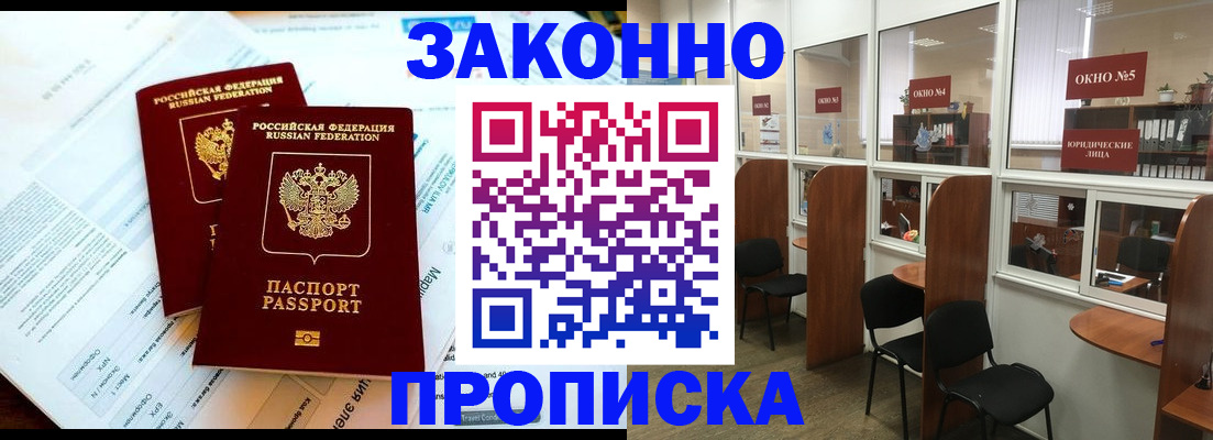 прописка от собственника в Краснодарском крае