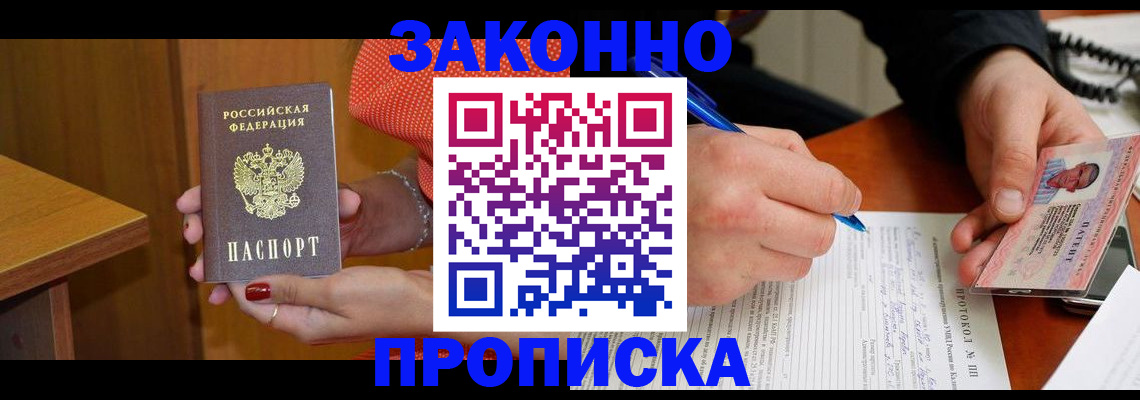 прописка для работы в Краснодарском крае